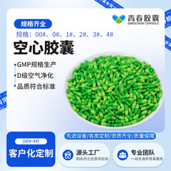 0号全白全透明赤黄深浅緑中空カプセルシェル充填粉経口食用ゼラチンカプセル