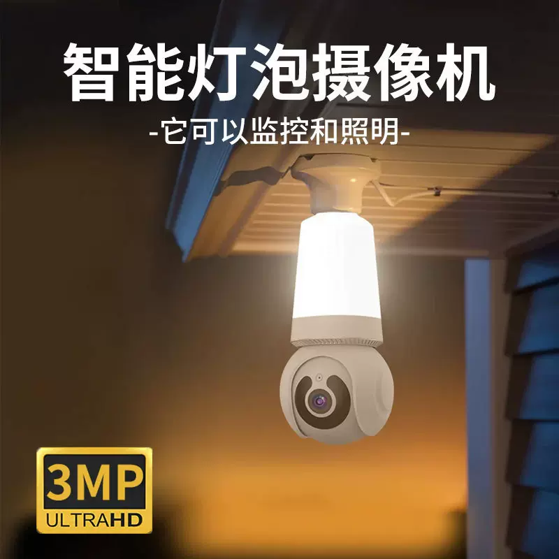 无线wifi监控器v380双光灯泡摄像头 云台高清照明夜视手机家用