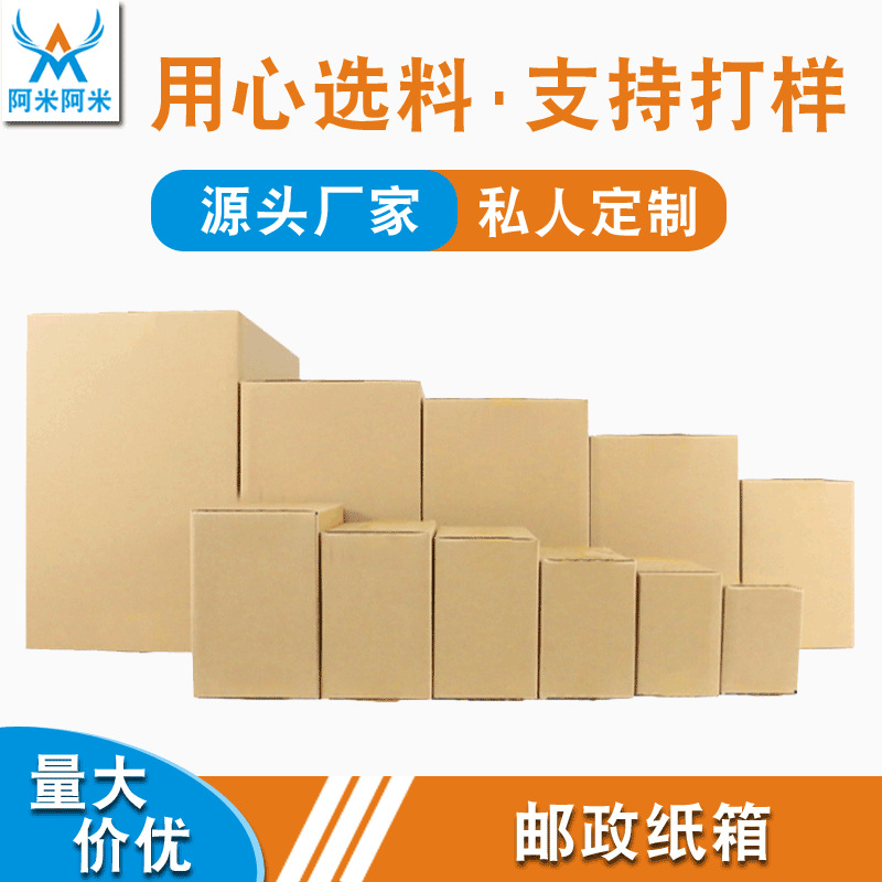 邮政纸箱1-13号电商快递打包盒特硬瓦楞纸箱物流周转箱表面可印刷