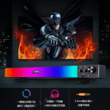 RGB发光游戏音箱 LANSIIN 蓝司令 长条PC电脑竞技桌面音响