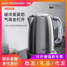 CASO卡梭不銹鋼電熱水壺家用全自動燒水壺溫控保溫開水茶壺熱水壺