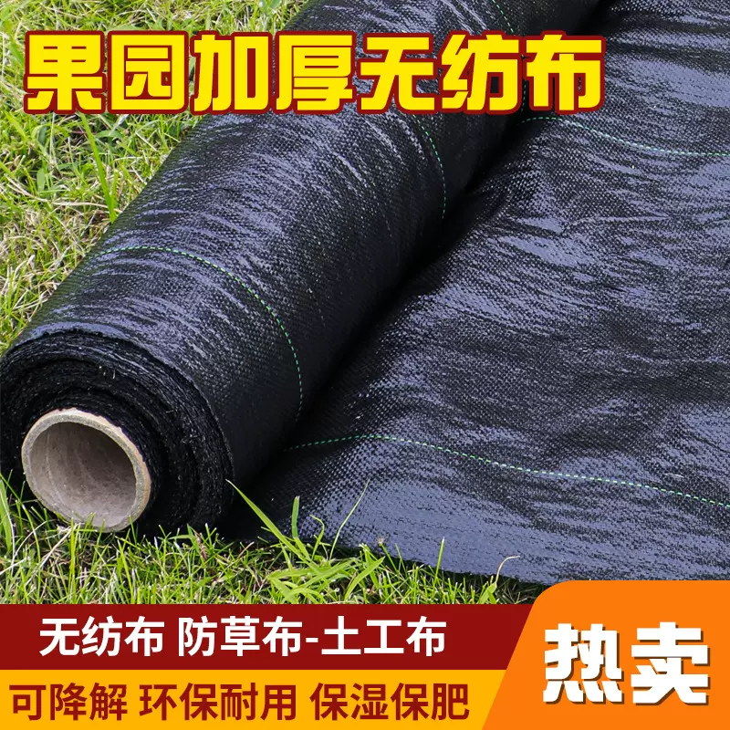 防草布 果园菜地黑色PE除草布农用大棚防草透水保湿抑草布