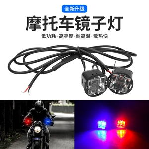12V Motorcycle Mirror Light Square Shell Red Blue Flashing Led Wick Motorcycle Electric Vehicle Rearview Mirror Warning Light
