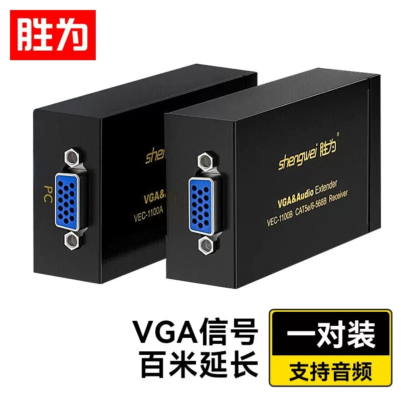 VGA延长器 VGA转RJ45网线延伸器100米 信号放大器 延长器带音频