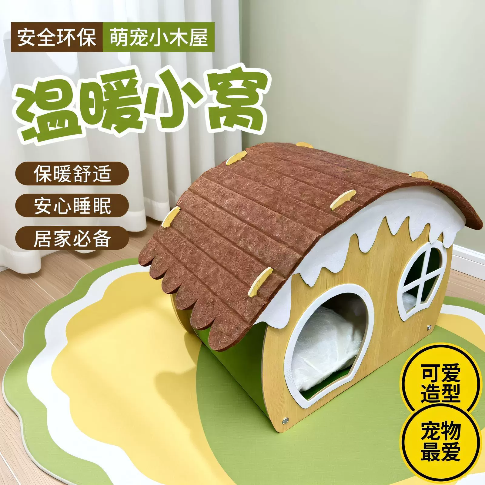 高颜值毛毡木质猫窝加厚猫房子房子冬天保暖封闭式安全感猫屋睡窝