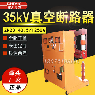 ZN23-40.5/1250A��܇ʽ��ȸ߉���Ք�·�� ���ʽ35kV��Ք�·��