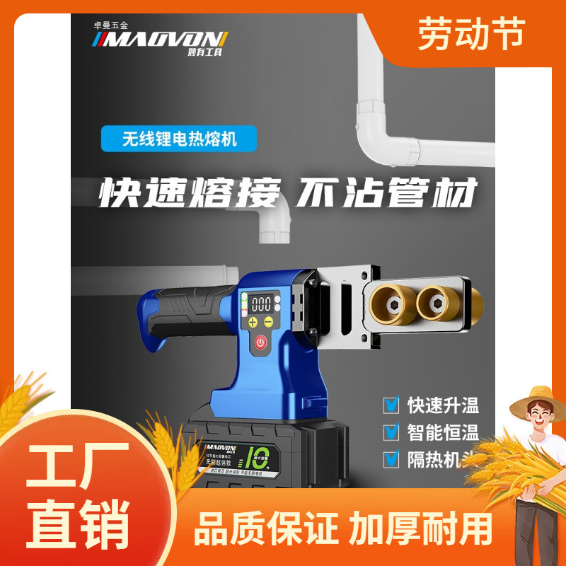 妙有锂电热熔器PPR水管热熔机无线热熔管焊接器水电工程塑焊机曼