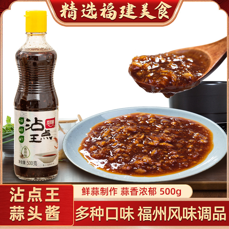 顶顶鲜沾点王蒜头酱福建特产福州风味蒜蓉香蒜酱蒜泥酱烧烤蒜头酱
