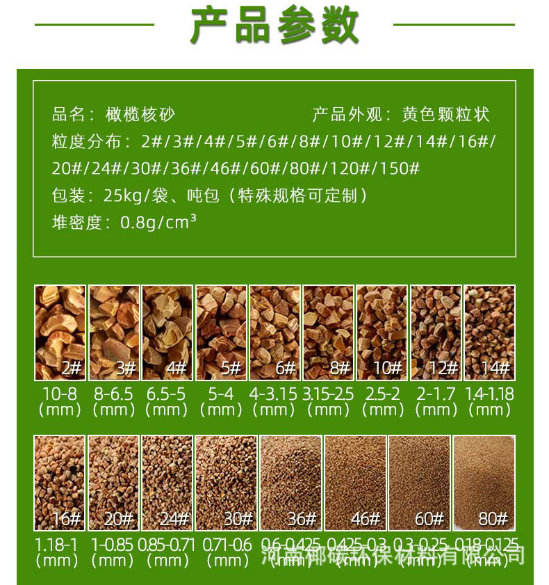 五金乐器打磨用橄榄壳磨料