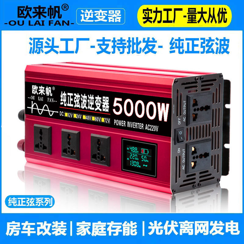 Inversor de onda sinusoidal pura 12V24V48V60 a 220V automóvil doméstico de alta potencia 2000W4000W6000W