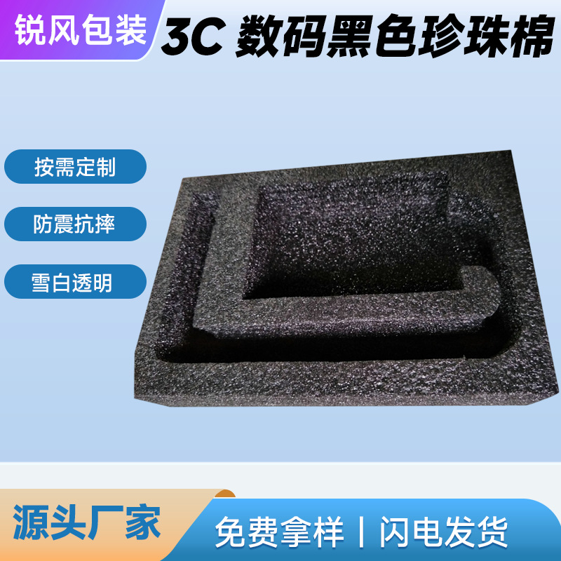 珍珠棉包装材料电子电气珍珠棉护角黑色珍珠棉内衬珍珠棉厂家定制