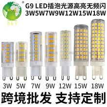 厂家g9灯泡无频闪 3W5W12瓦18瓦220V110v高亮陶瓷led玉米插泡跨境