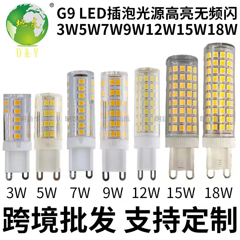 厂家g9灯泡无频闪 3W5W12瓦18瓦220V110v高亮陶瓷led玉米插泡跨境