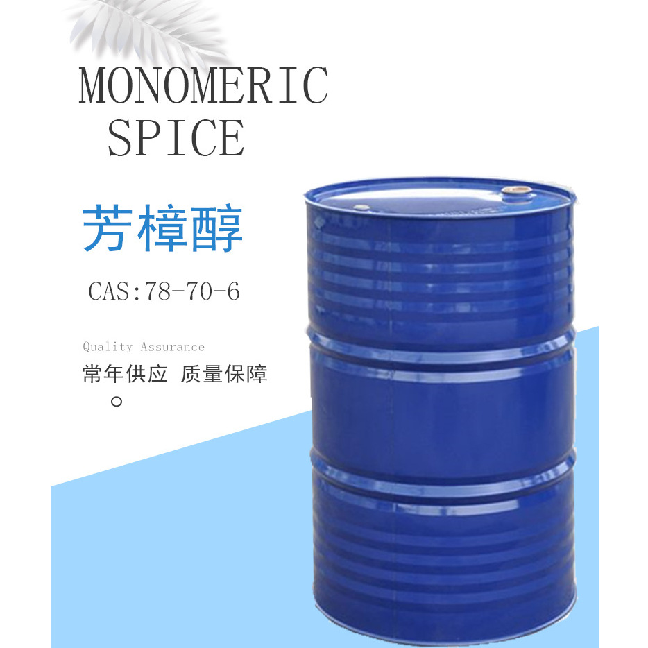芳樟醇沉香醇CAS:78-70-6里那醇日化香精调香单体香料