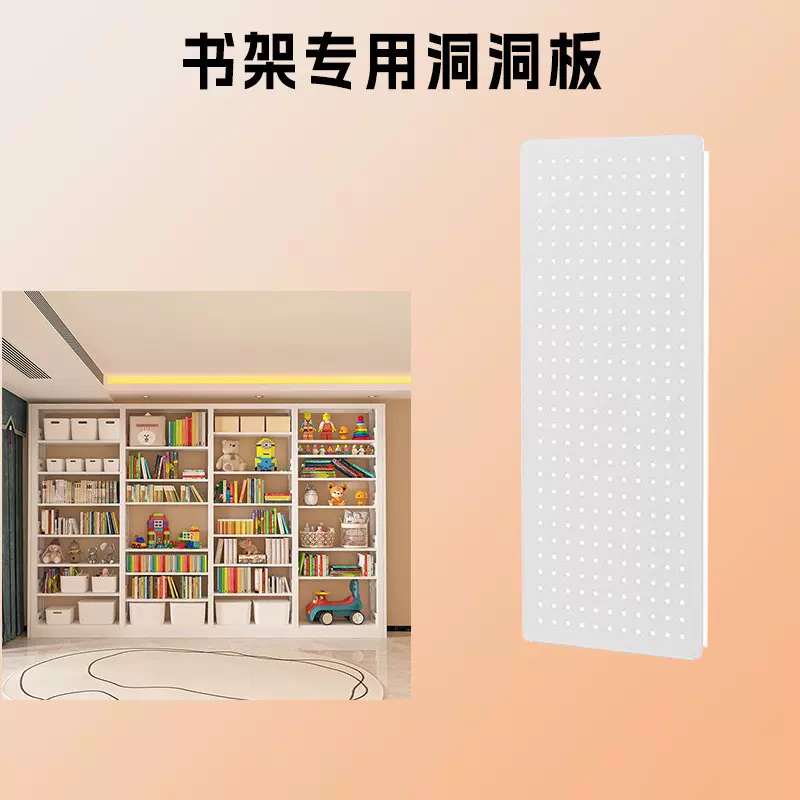三箭书架组合洞洞板配件DIY家用钢制书柜收纳柜子书房书柜收纳板