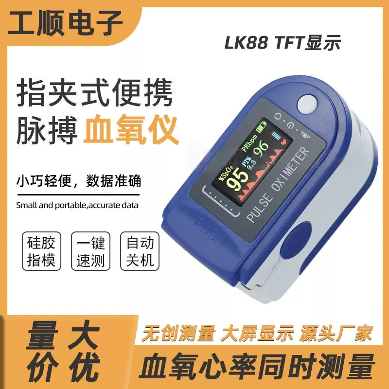 医用LK87LK88 LK89指夹式脉搏血氧仪TFT血氧饱和度检测仪心率监测