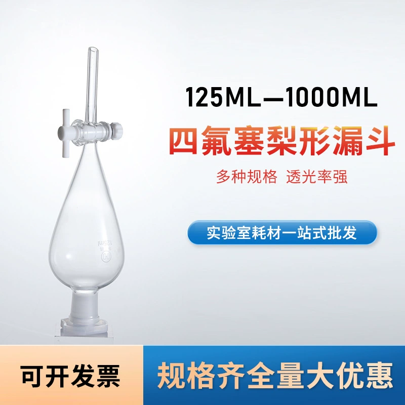Разделительная Стеклянная Воронка в форме груши 125/250/500/1000 мл лабораторная тетрафторгрушевидная разделительная воронка