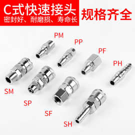 气动工具木枪气枪气管气泵空压机C式自锁快速接头公头母头8mm1012