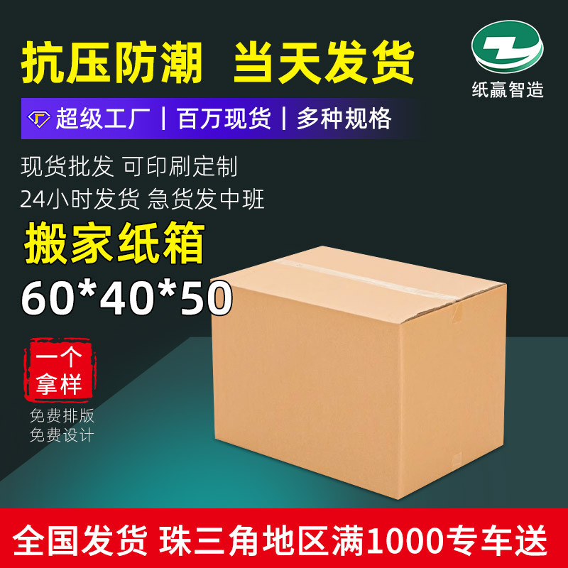 FSC搬家纸箱物流外贸包装打包纸箱超硬大号纸箱子收纳搬家箱批发