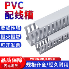 PVC线槽明装塑料线槽工业阻燃线槽配电箱控制柜电线走线槽U型线槽