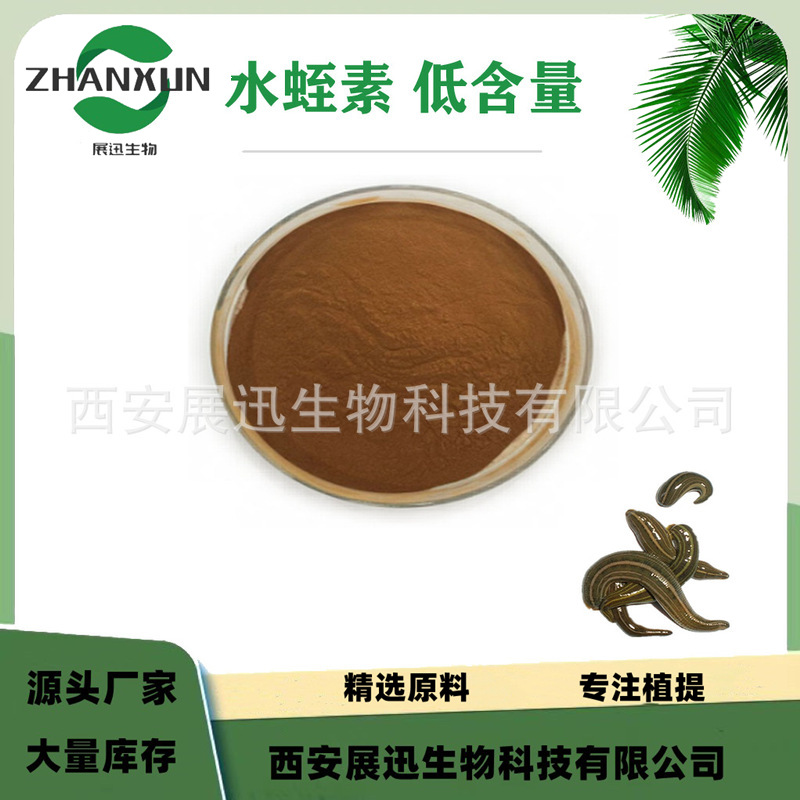 水蛭素 水蛭提取物 200-1200ATU 活性单位  现货