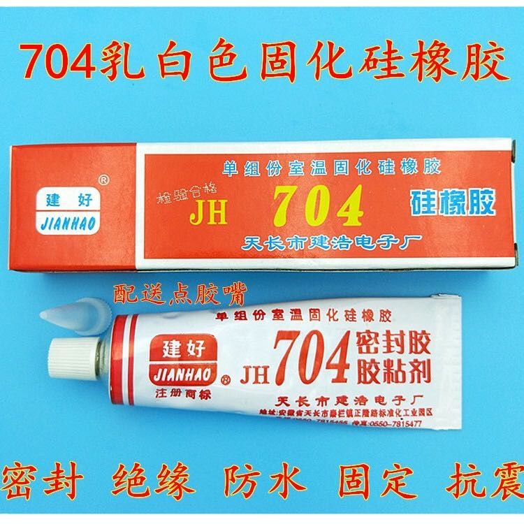 704白胶 35克 45克 一箱200个 半流淌 密封 防水  绝缘  电子元件