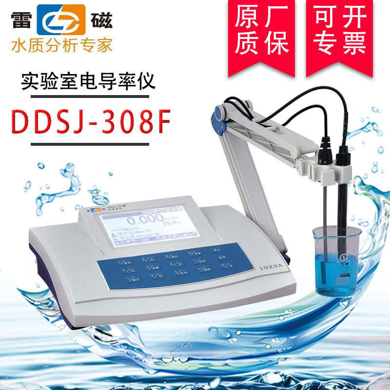 雷磁DDSJ-308F实验室台式电导率仪 配DSJ-1D/T-818-B-6温度传感器