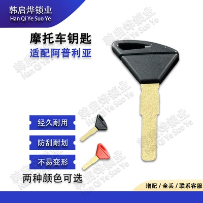 Suitable for Aprilia 1000/ Rsv4/Rs125, Can Be Equipped with Chip Gpr150 Motorcycle Key Blank (Motorcycle Key)