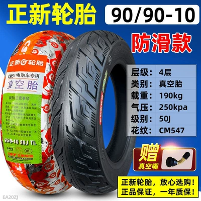 Suitable for CST/Zhengxin: Non-industrial tires - 9090-10-zhengxin-anti-slip-vacuum-tire