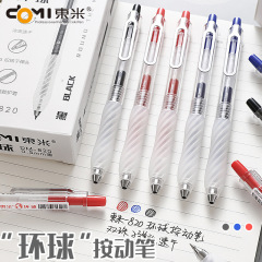 东米820环球低重心按动中性笔ins简约风学生速干刷题笔双珠子弹头