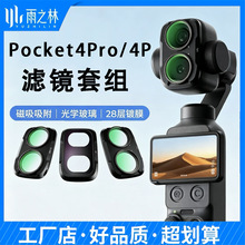 �m��DJI��OSMO POCKET4p/4pro�V�R�ڴ����C�R�^UV���o�R���F