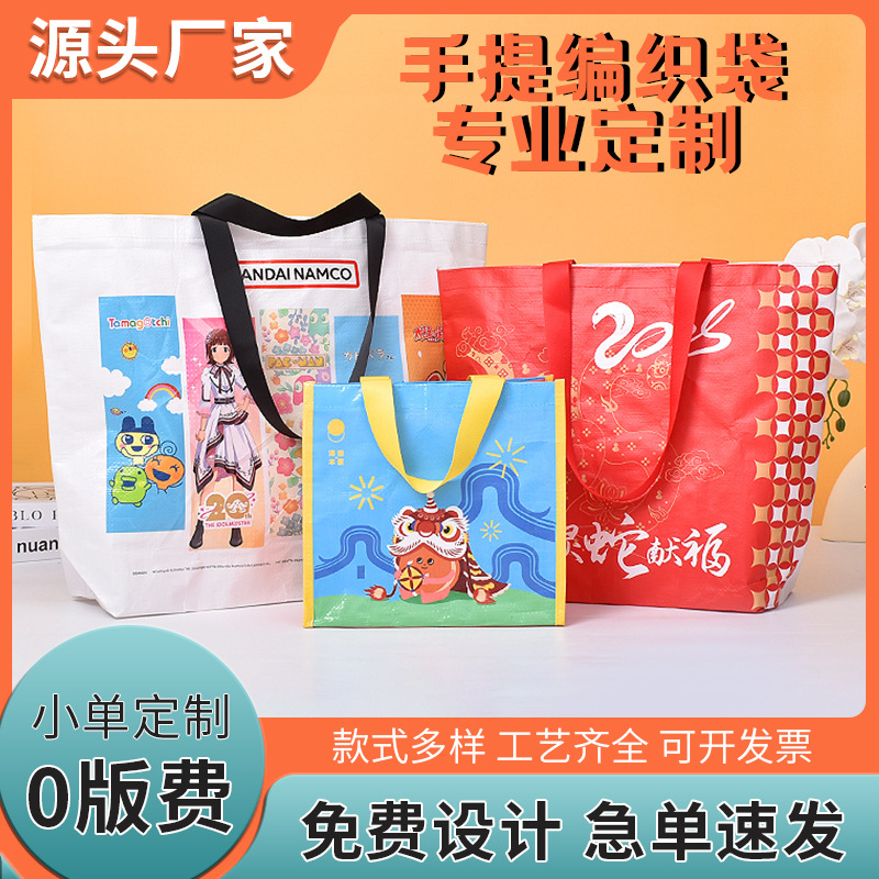 长短双手提编织袋定制防水覆膜时尚购物袋彩色收纳礼品袋定做logo