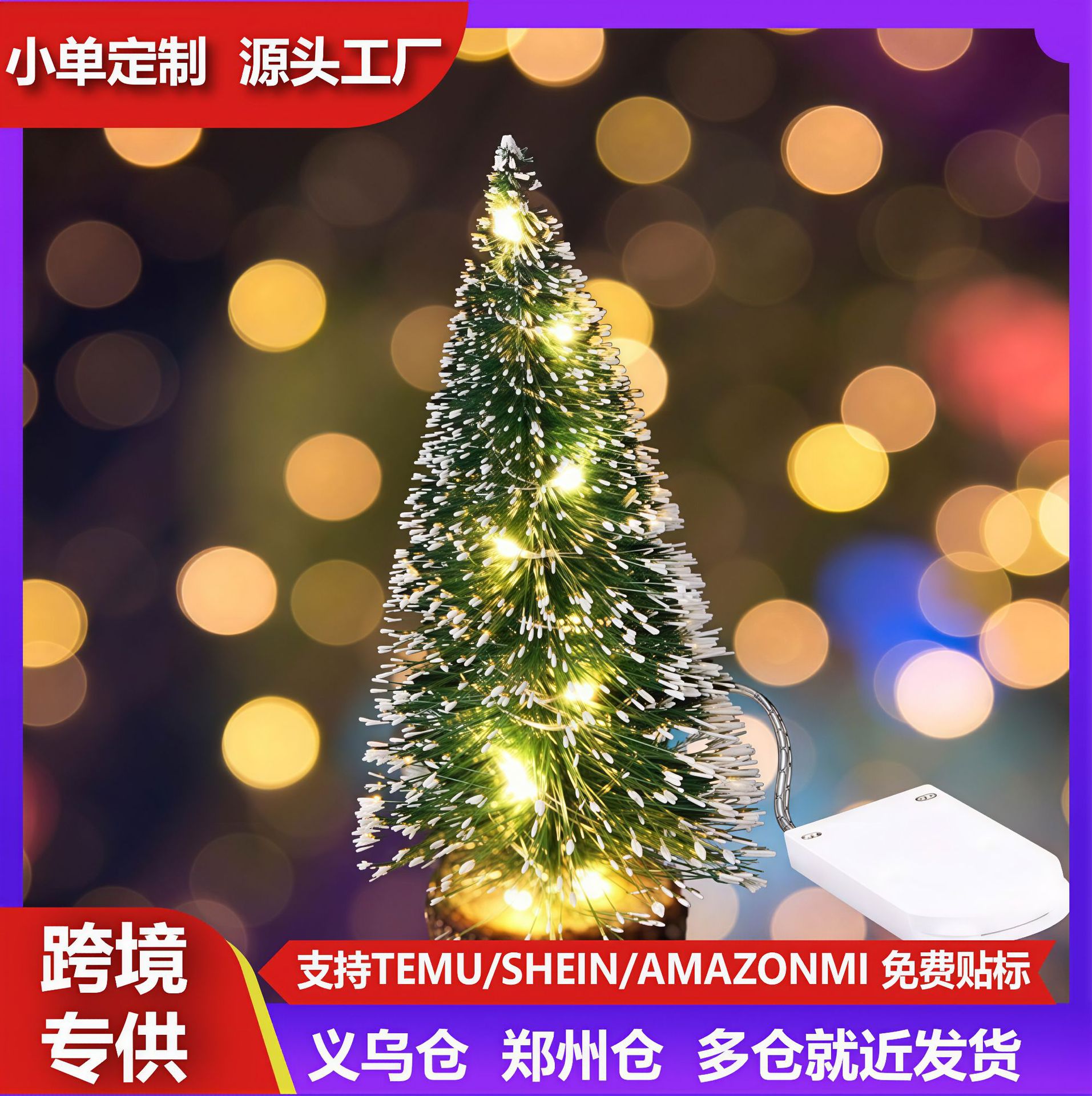 2026极简风格沾白松针仿真精致小型圣诞树办公桌面节日装饰摆件