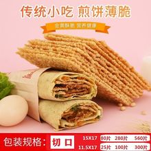 煎饼果子薄脆脆饼无糖半成品山东杂粮煎饼薄脆老式一整箱批发商用