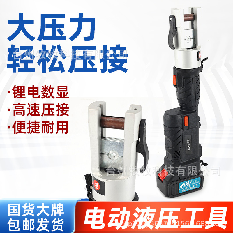 便携手提式电动液压工具ES-300H铜铝电缆压接钳电多功能动压线钳