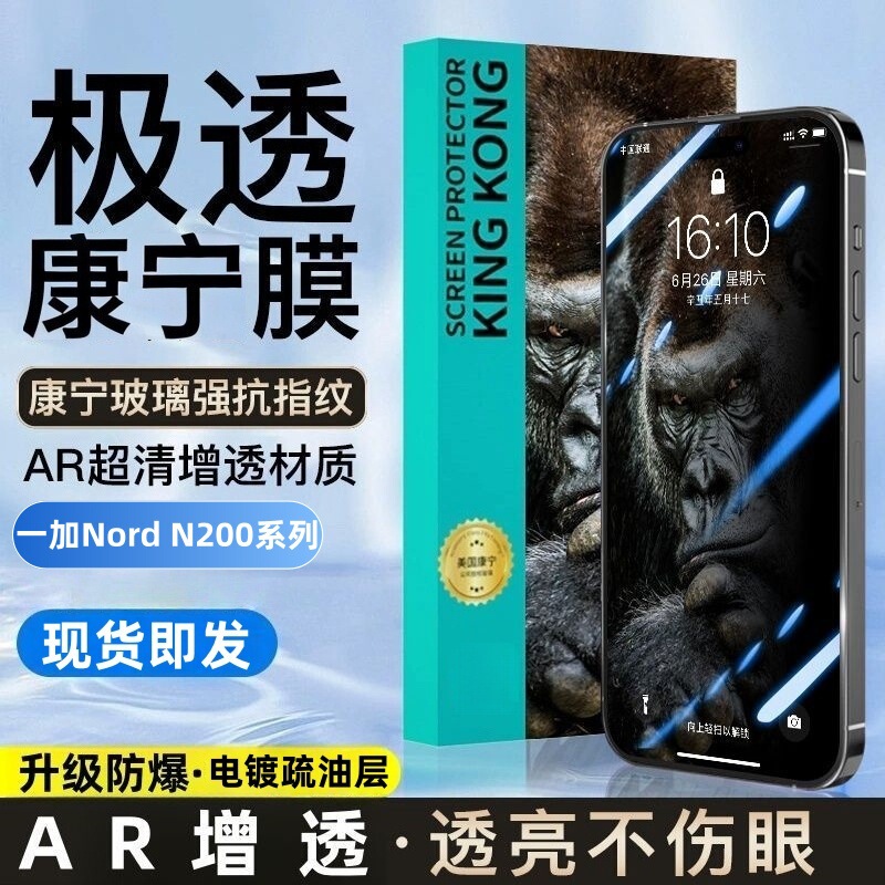Suitable for Oneplus Nordn200-5G Tempered Film, Full-Screen Coverage, Anti-Fall, Anti-Explosion, Ultra-Clear Corning Ultra-Transparent Mobile Phone Film