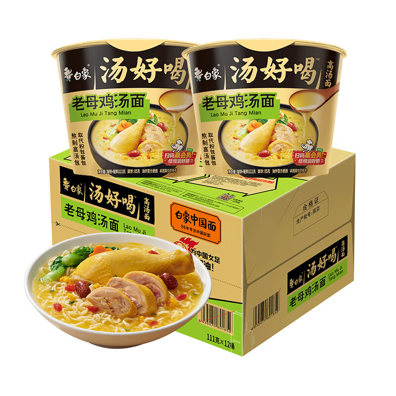 【白象116g老母鸡汤面桶装】泡面速食盒装夜宵面条