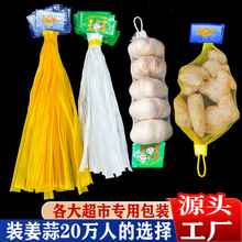 源头直供大蒜网兜生姜网袋厂家直销超市专用塑料姜蒜包装网带标签