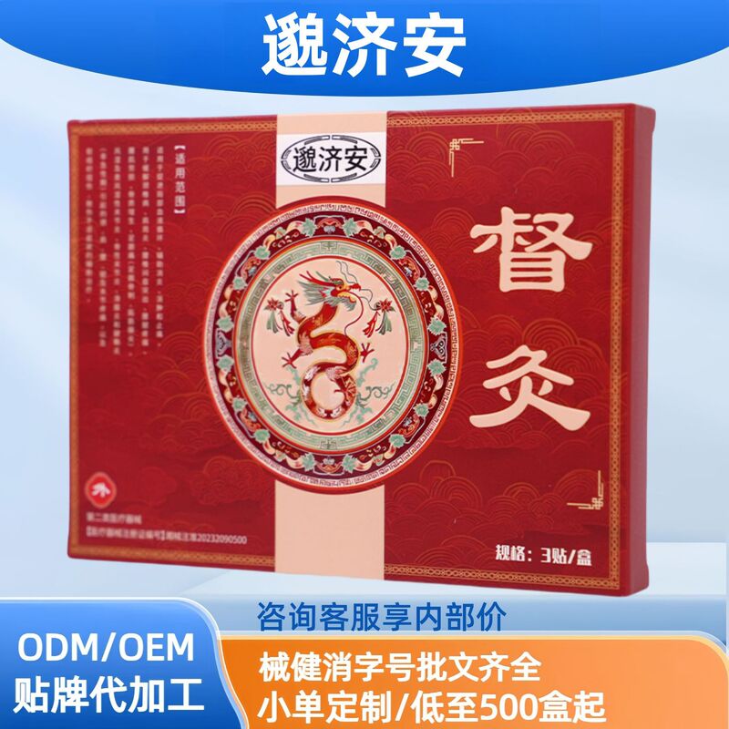 邈济安督灸消炎止痛促进血液循环现货分销代发批发厂家直销官方旗|undefined