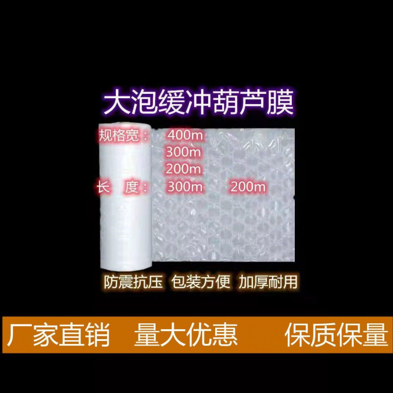 葫芦气泡膜加厚气垫膜快递打包装减震充气袋葫芦膜打包填充葫芦膜