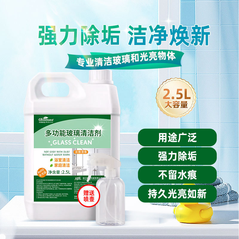 Green Island 2.5 liters of large-size glass cleaner commercial refill bathroom tile scale multifunctional descaling solution