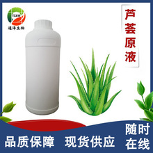 芦荟原液99% 芦荟中提取 芦荟液 通泽厂家 现货 芦荟汁