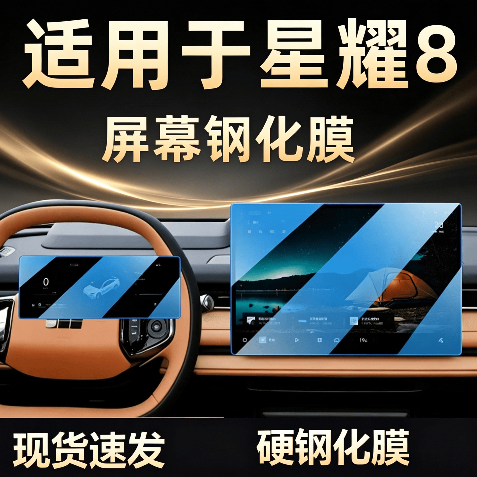 Suitable for Geely Galaxy Starlight 8 central control tempered film, car navigation screen protector, display screen protective film, instrument panel