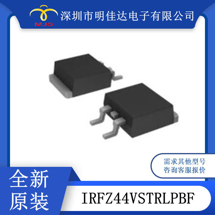场效应管 IRFS3307TRLPBF  IRFZ44VSTRLPBF 现货