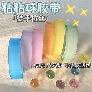Tiktok and Xiaohongshu Trending Ice Transparent Sticky Ball Tape for Hand-Drawn Threading, Sticky Ball Stress Relief Tape