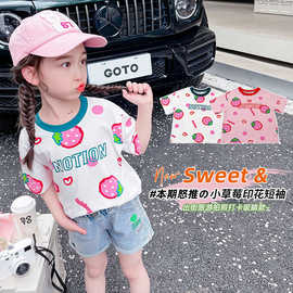 2024夏季新款儿童T恤中小童可爱草莓休闲百搭上衣短袖体恤薄款潮