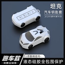 适用坦克300钥匙套坦克500hi4-t新款TANK三百400汽车壳男扣2024款