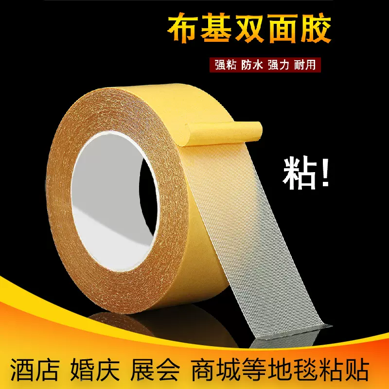 网格双面布基胶高粘网格无痕布基双面胶带地毯地垫沙发垫固定胶带