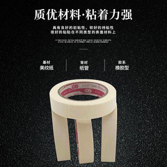 Factory wholesale: Acrylic glue-based, crepe paper material—off-white masking tape that leaves no residue.