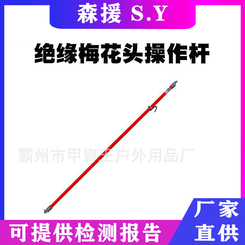 绝缘梅花头操作杆插接式绝缘工具头安装杆电力工具通用型操作棒